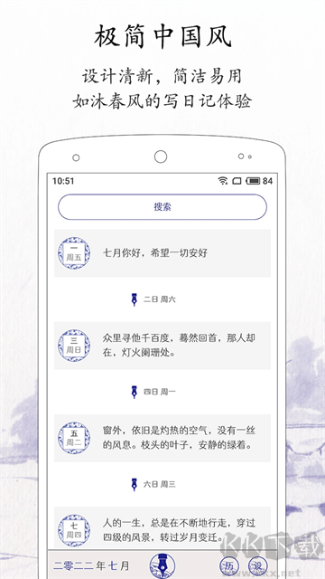 每日记app最新版