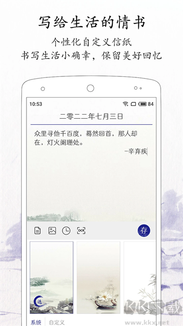 每日记app最新版