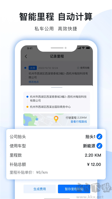 每刻报销app安卓版