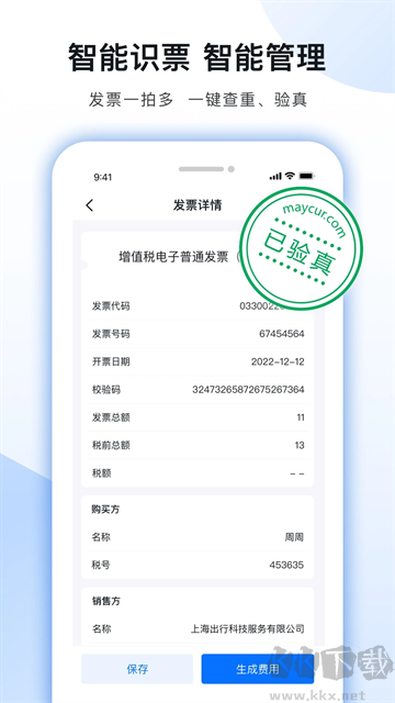 每刻报销app安卓版