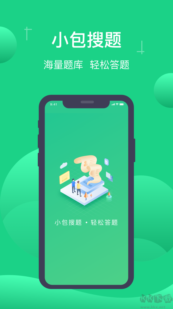 小包搜题