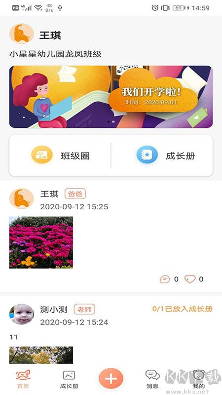 成长足迹