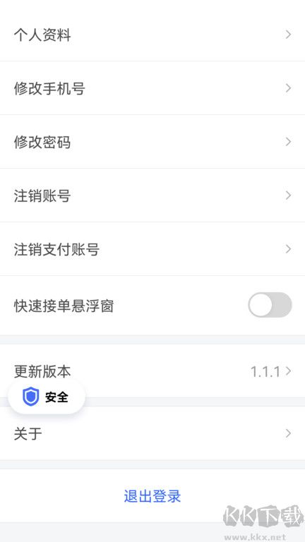 呼我司机极速版app安卓版v1.26.4免费版