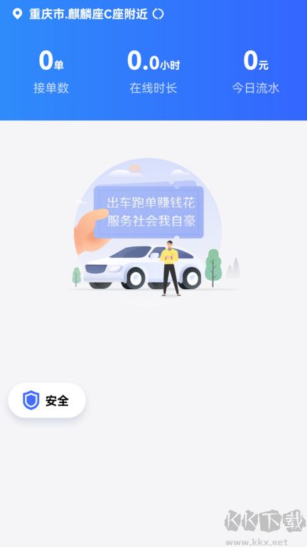呼我司机极速版app安卓版v1.26.4免费版