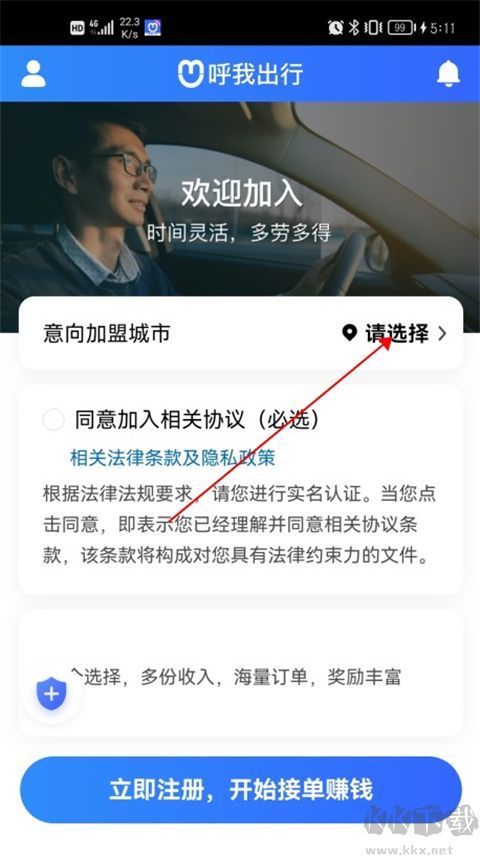 呼我司机极速版