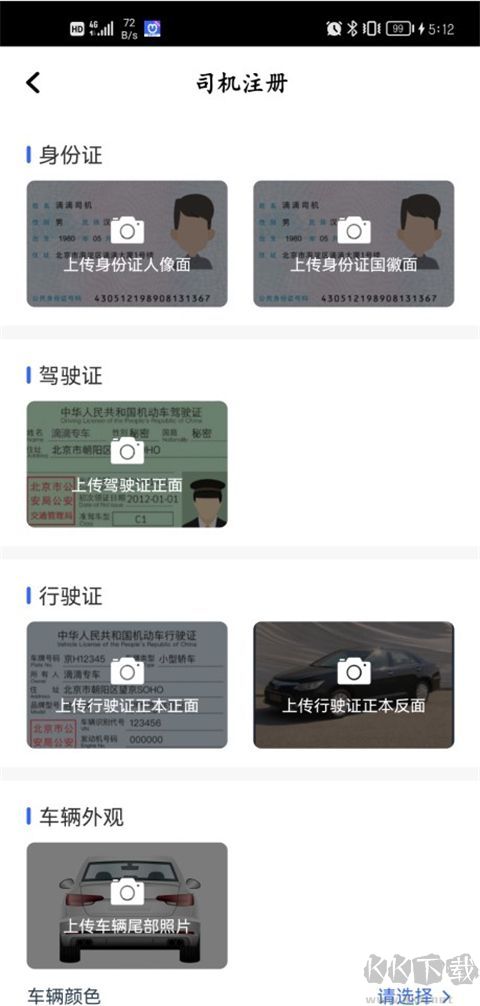 呼我司机极速版