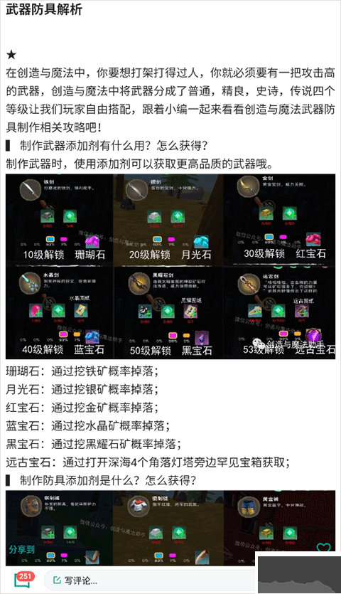 创造与魔法助手