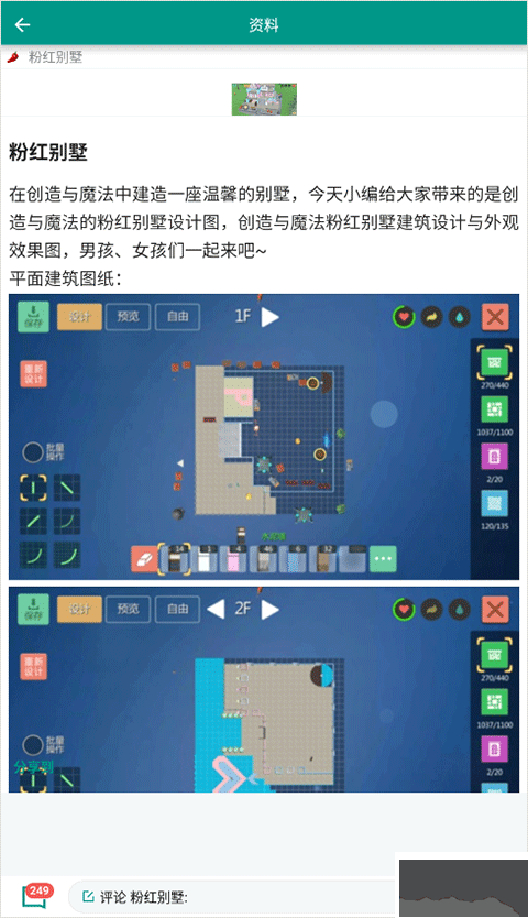 创造与魔法助手