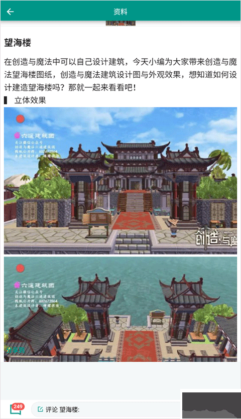 创造与魔法助手