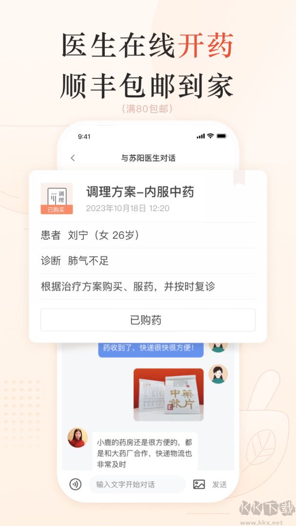 小鹿中医最新版