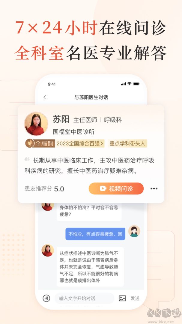 小鹿中医最新版