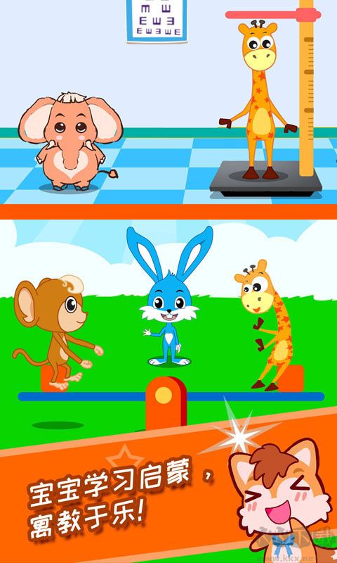 宝宝学堂反义词app最新版v5.1qn安卓版