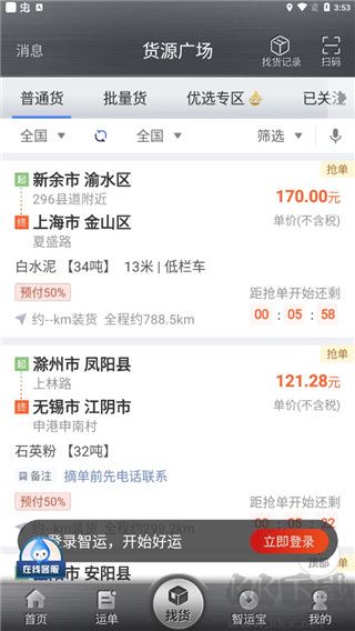 中储智运