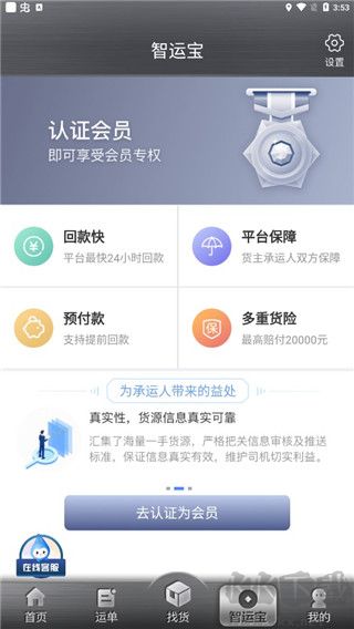 中储智运