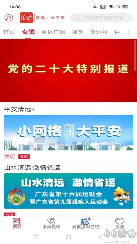新清远