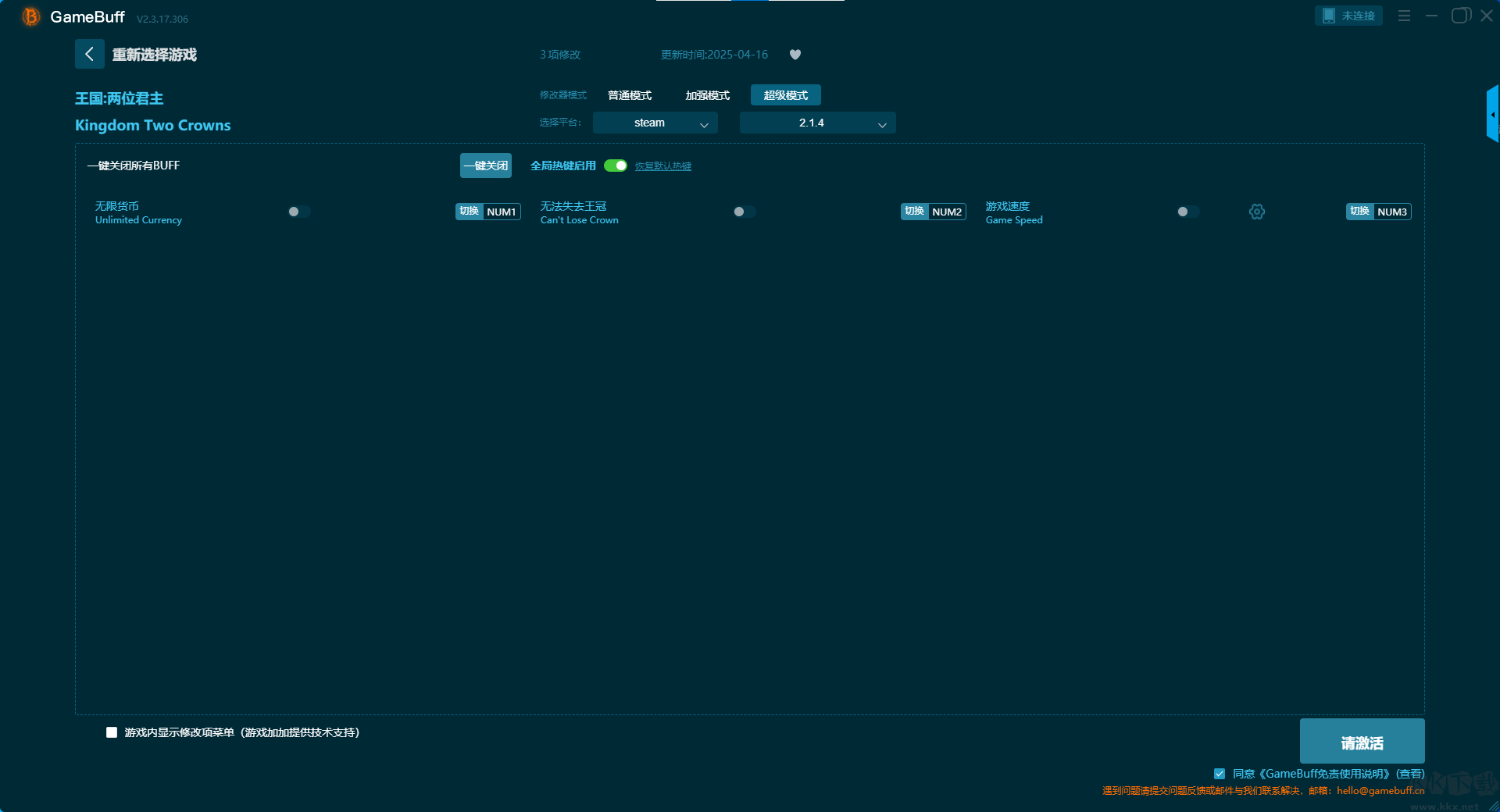 王国两位君主十六项修改器