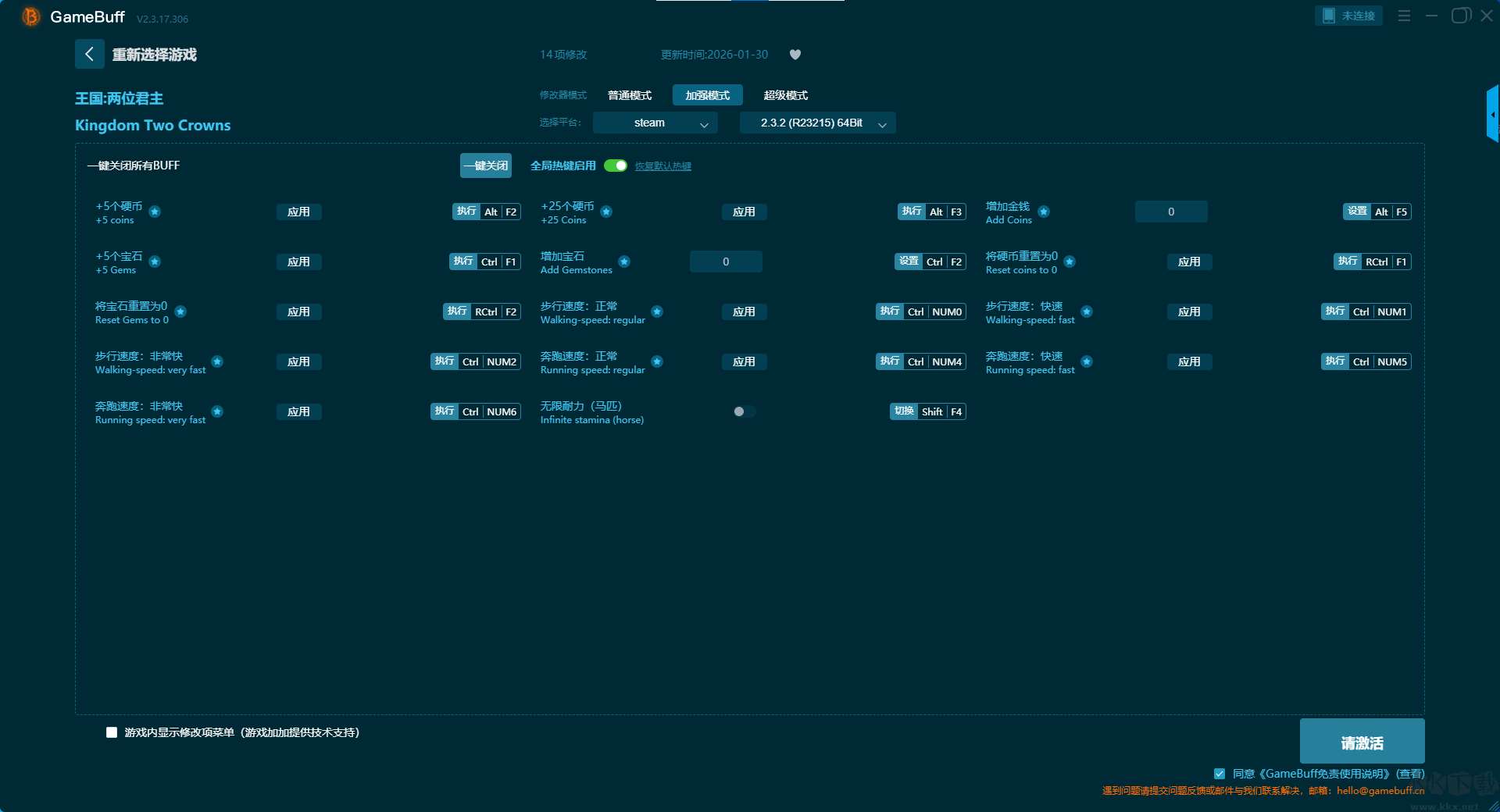 王国两位君主十六项修改器