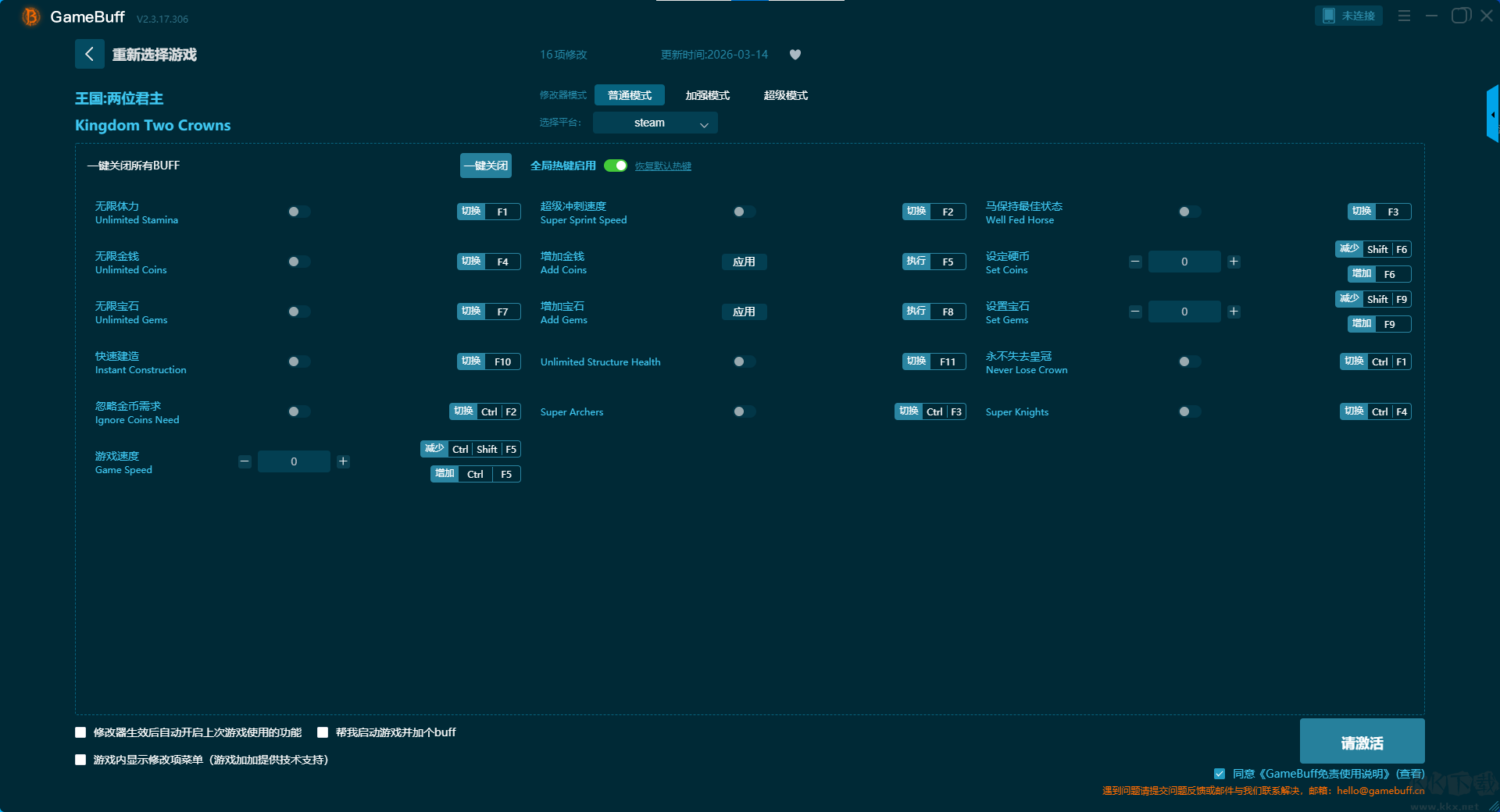 王国两位君主十六项修改器