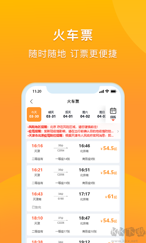 润出行app官方版