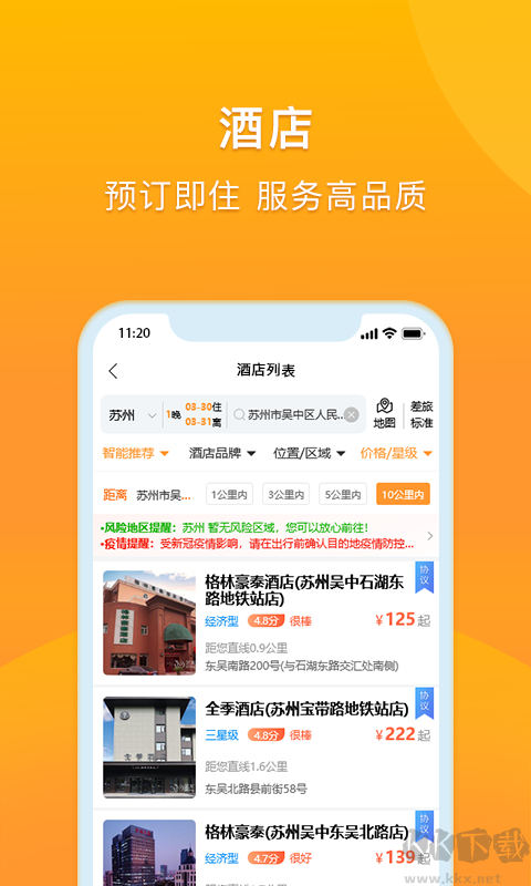 润出行app官方版
