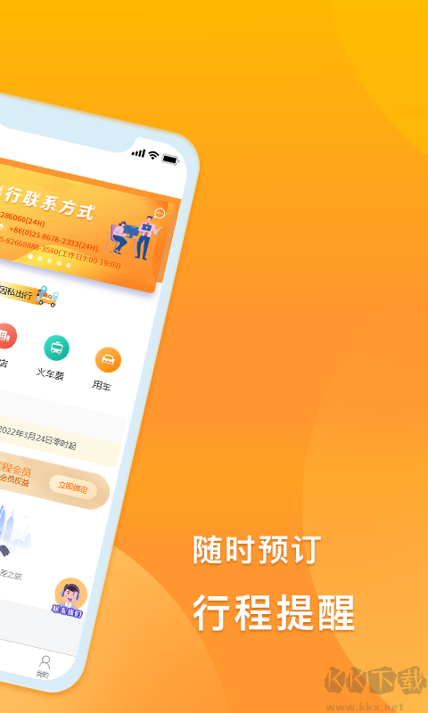 润出行app官方版