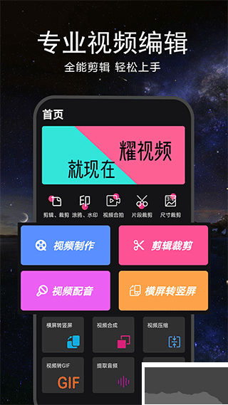 视频剪辑软件app官方版