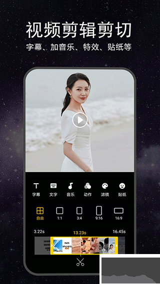 视频剪辑软件app官方版
