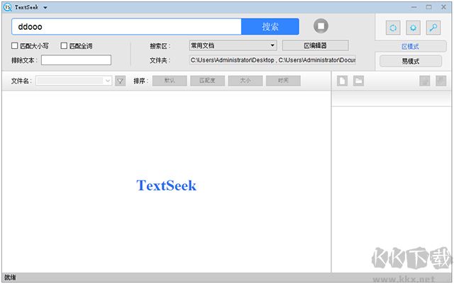 textseek(全文桌面搜索) 