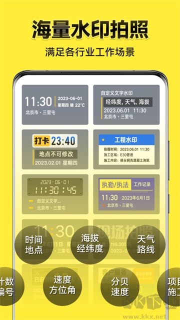 今日水印相机app