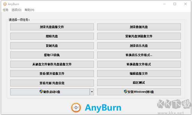 anyburn(光盘刻录软件)