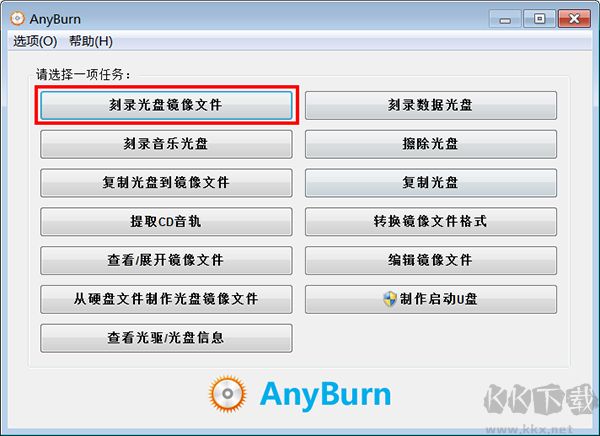 anyburn(光盘刻录软件)