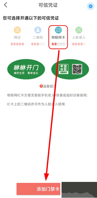 咻咻开门