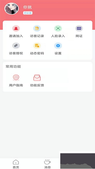 咻咻开门