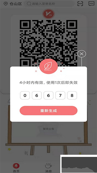 咻咻开门
