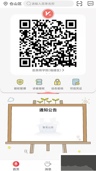 咻咻开门