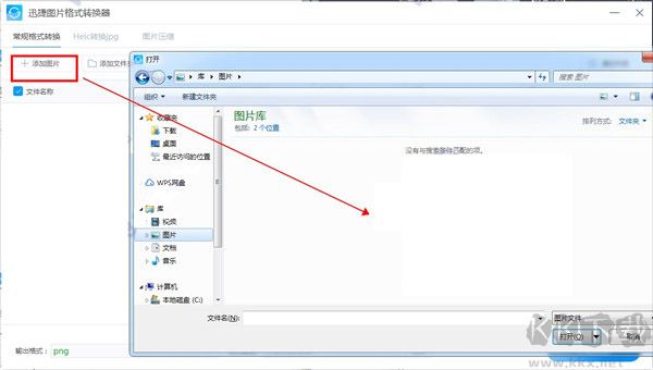 迅捷图片格式转换器