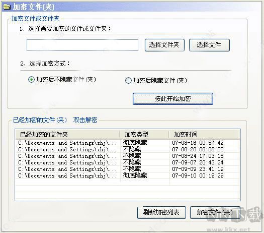 宏杰便携加密软件