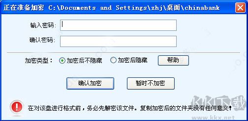 宏杰便携加密软件