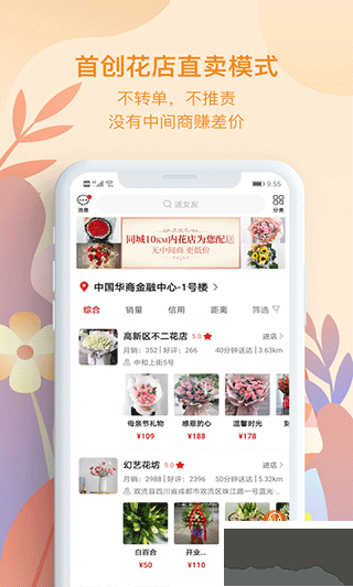 花递app安卓版