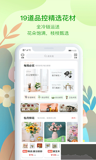 花递app安卓版