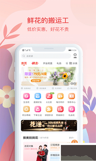 花递app安卓版