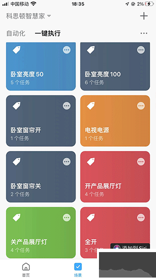 科思顿智慧家