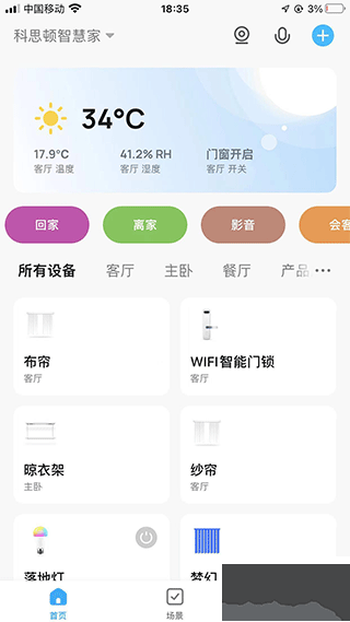 科思顿智慧家