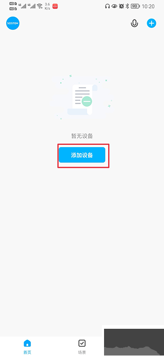 科思顿智慧家