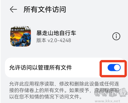 暴走山地自行车