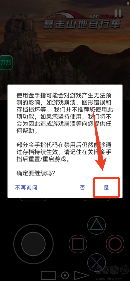 暴走山地自行车