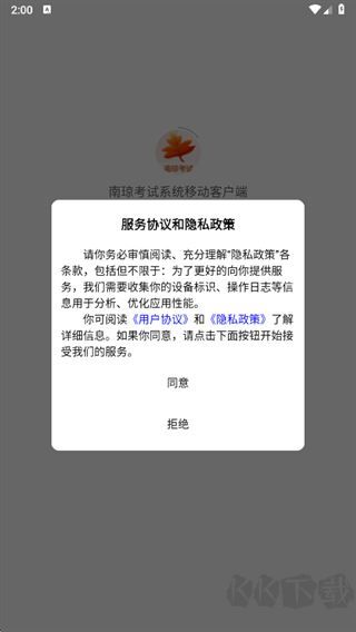 南琼考试系统
