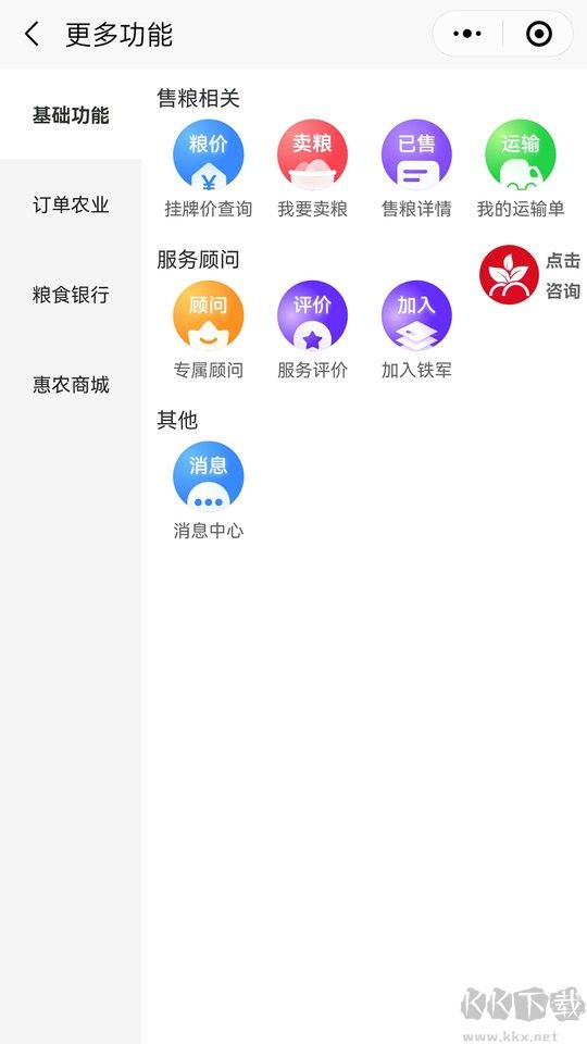 兴兴象农官方版