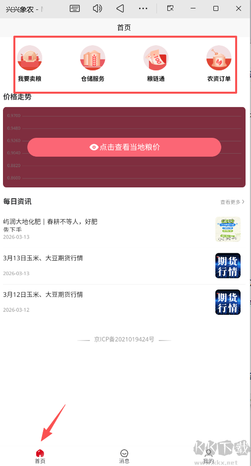 兴兴象农官方版