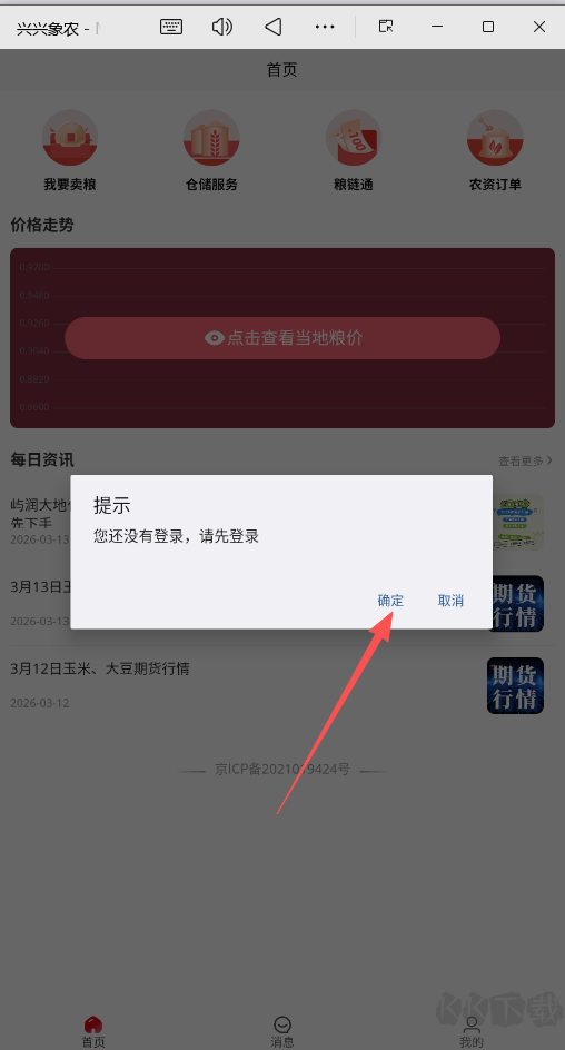 兴兴象农官方版